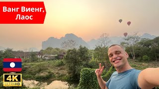 видео: 🇱🇦 Ванг Виенг, Лаос картинка: 🇱🇦 Ванг Виенг, Лаос