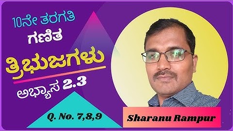 10ನೇ ತರಗತಿ ತ್ರಿಭುಜಗಳು ಅಭ್ಯಾಸ 2.3 Q NO 7,8,9||10th maths triangles exercise 2.3 solutions in kannada