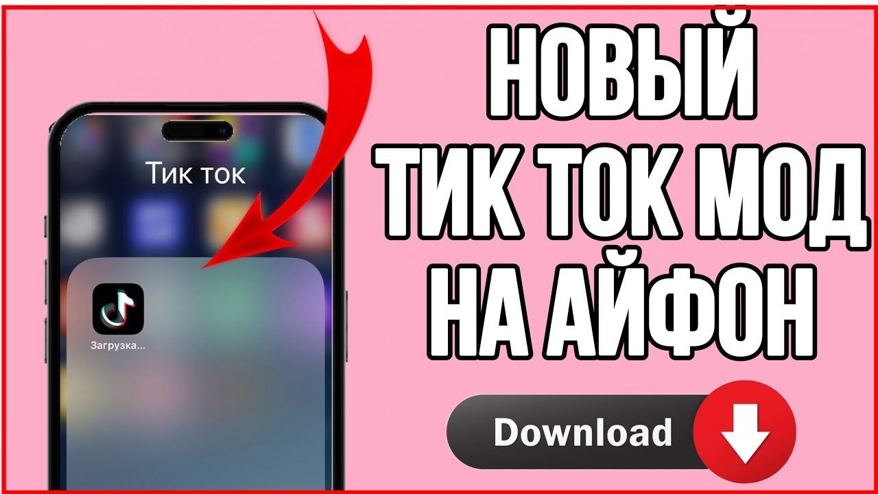 Скарлет айфон установить тик ток