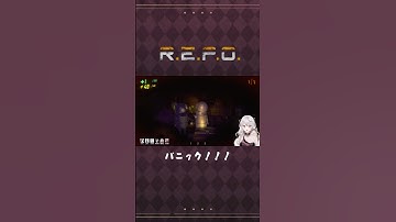 はじめてのrepoパニック！ #repo  #ホラーゲーム  #shorts #vtuber #新人vtuber