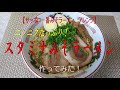 ニンニクたっぷり！《スタミナみそラーメン》作ってみた！