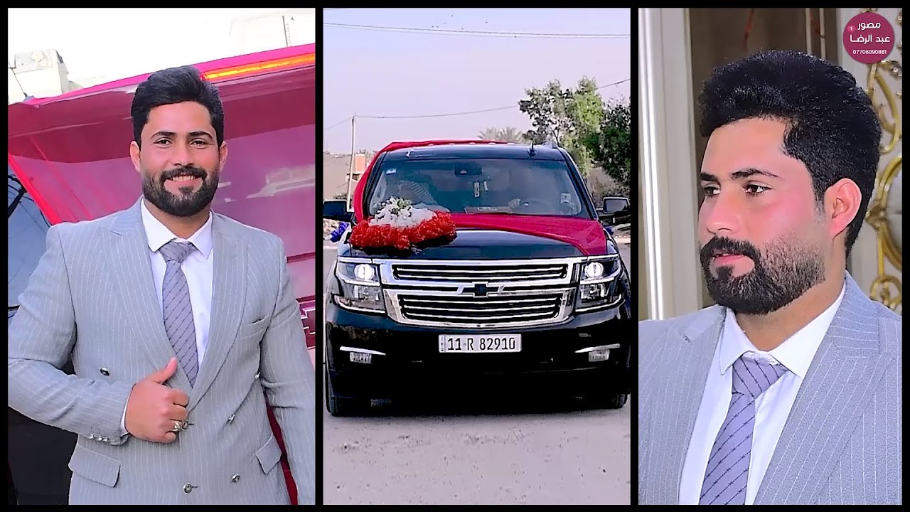 حفل زفاف الحبيب كرار الأمي التصويروالمونتاج مصور عبدالرضا الهاتف 07706090881