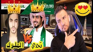 ردة فعلي | تحدي الملوك شباب السعودية??ضد شباب العراق?? | يبوووووي على جمالهم?