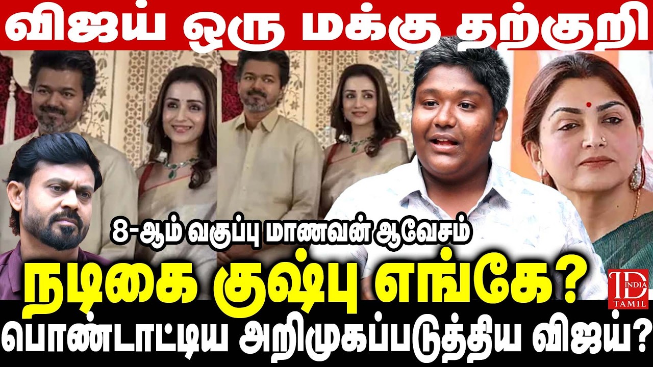 Vijay-க்கு 8-ஆம் வகுப்பு மாணவன் அறிவுரை! வெளுத்தெடுத்த ஸ்டாலின் பாரதி.. | India Tamil News