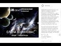 02 Лена Воронова: Люди - пришельцы