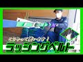 ドライバーは荷締めが命!ラッシングベルトの使い方