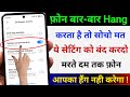 Mobile bahut hang karta hai kya kare | Mobile lag kare to kaise thik kare| Mobile hang problem solve