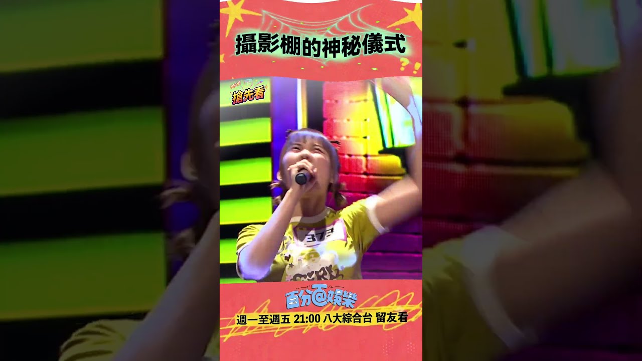 我到底在看什麼節目….#沈玉琳 #于美人#召喚 #哈利波特 #魔法 縮圖