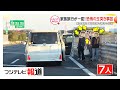 冬の高速道路で続出!危険な車トラブル【しらべてみたら】