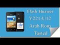 شرح تمرير فلاشة عربية لهاتف huawei y221 u12