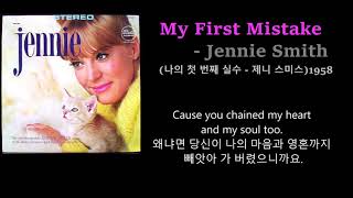 My First Mistake - Jennie Smith (나의 첫 번째 실수 - 제니 스미스)1958,한글자막