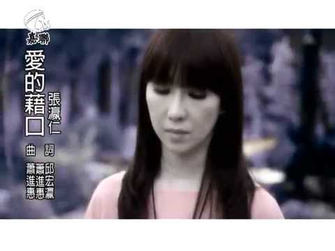 2012 張瀛仁《愛的藉口》