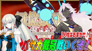 FGO攻略班 - AppMediaの配信のサムネイル画像