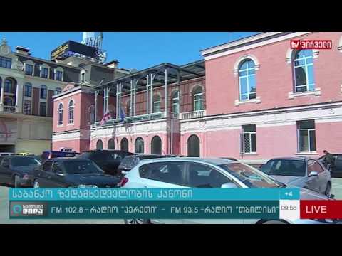 სადაო  საბანკო ზედამხედველობის კანონი