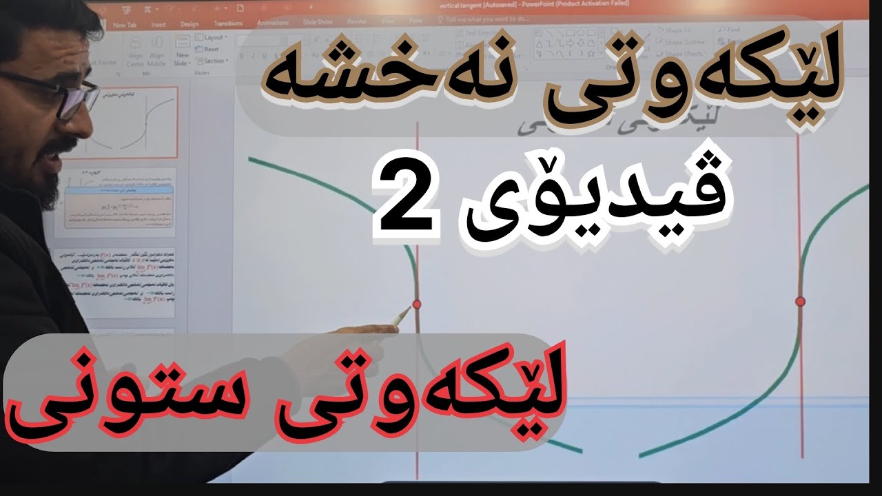 لێکەوتی ستونی ڤیدیۆی دووەم لە لێکەوتی نەخشە
