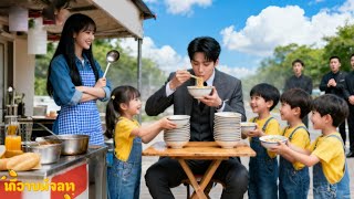 CEO จู้จี้กินยาก 3วันไม่กินอะไรจนแม่เลี้ยงเดี่ยวลูกสี่ทำบะหมี่ให้ แต่กลับกิน 100 ชาม ความรักเริ่มต้น