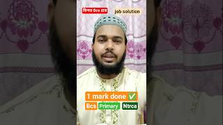1 Mark MCQ Done ✅ | Job Solution | BCS, Primary &amp; 19th NTRCA Preparation.