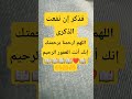 فذكر إن نفعت الذكرى لايك اشتراك اكسبلور Quran قران كريم راحة نفسية تلاوة خاشعة Explore Like فذكر إن نفعت الذكرى لايك اشتراك اكسبلور Quran قران كريم راحة نفسية تلاوة خاشعة Explore Like