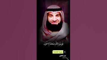 سورة الممتحنة الاية 4