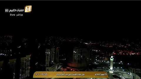 تلاوة معالي الشيخ أ.د. ‎#عبدالرحمن_السديس من صلاة العشاء 5 صفر 1442هــ