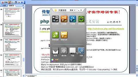 传智播客 韩顺平 php从入门到精通 视频教程 第032讲 php开发环境的搭建和使用② 自定义安装