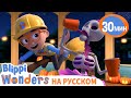 👻Хэллоуин вечеринка👻 | Обучающие мультики для детей | Blippi Russian