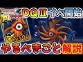 【ドラクエタクト】DQⅡイベント開始!!! 絶対やるべきこと＆メドーサボールのドロップ率検証!! #120【DQT】