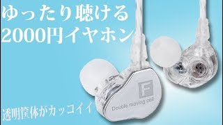 統一感のあるデザインと暖かみのある音  NABOLANG F910 ご紹介！