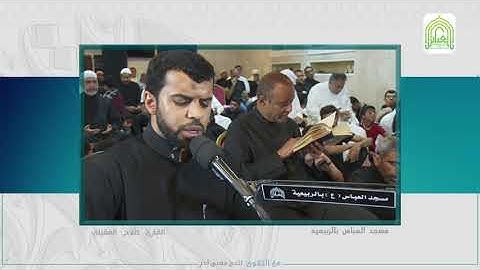 أعمال ليلة القدر || أدعية ليلة 21 - القارئ صلاح العقيلي