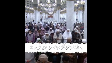 قبس من الحرم سورة ق الشيخ علي الحذيفي