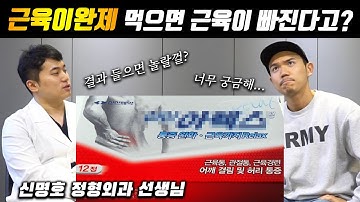 근육이완제를 먹으면 정말로 근손실이 올까?