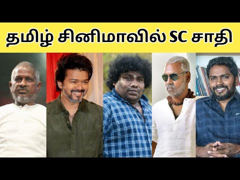 Tamil Cinema News | SC Caste Celebrities Video | Kollywood Updates