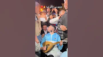 Chaabi خلوني مني ليه Kabylemusique Chansonkabyle Chaabi اكسبلور 