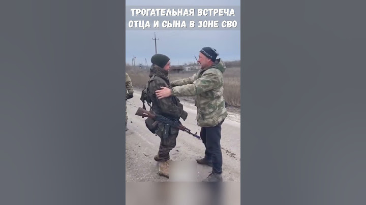 Трогательная встреча отца и сына в зоне СВО #shorts