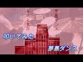 叩いてみた  奇妙礼太郎  「夢暴ダンス」