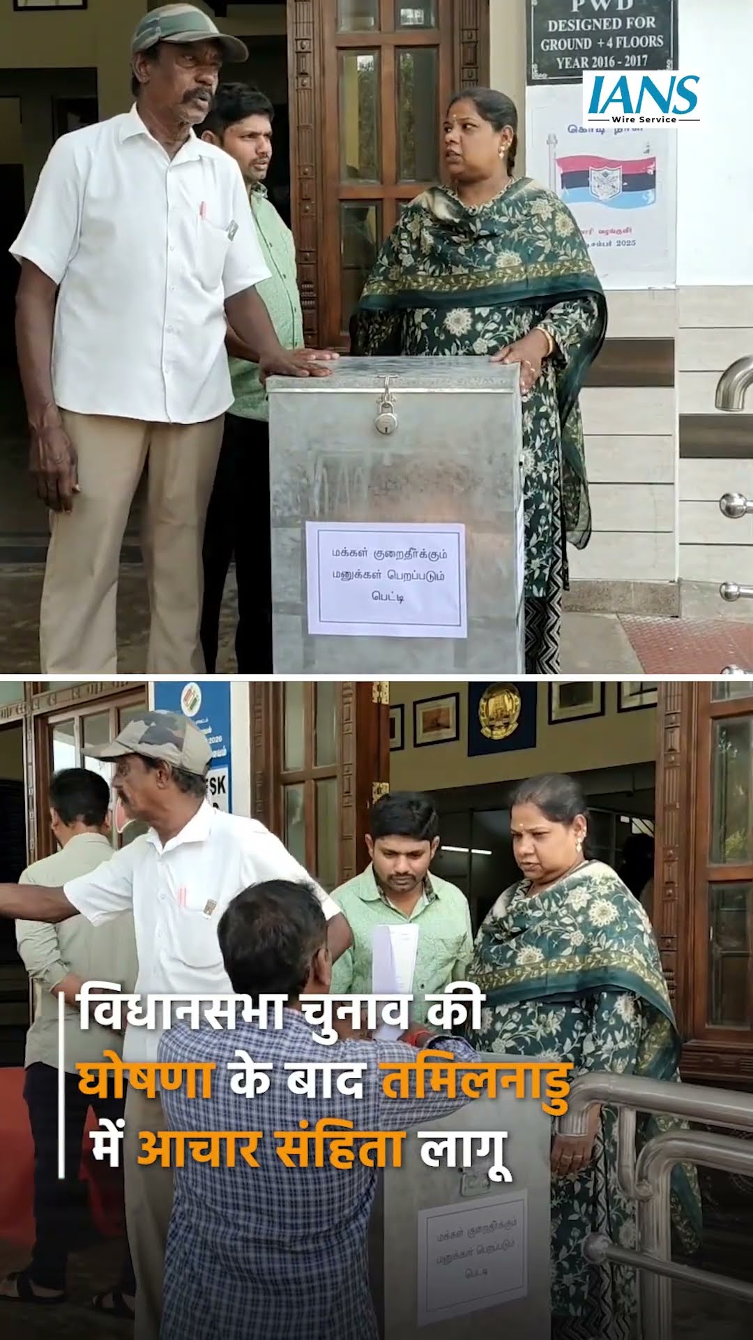 TN Election 2026: विधानसभा चुनाव की घोषणा के बाद तमिलनाडु में आचार संहिता लागू