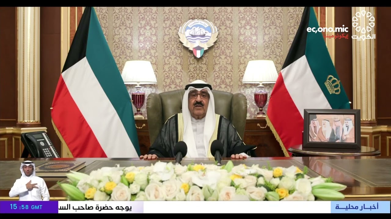 كلمة سمو أمير الكويت الشيخ مشعل الأحمد الجابر الصباح - بمناسبة العشر الأواخر من شهر رمضان المبارك