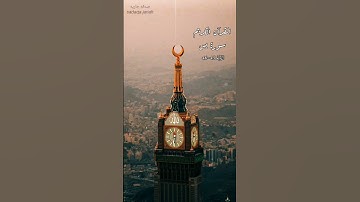 القرآن الكريم سورة يس الآية 45~46