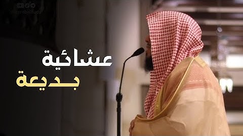 عشائية بديعة! من سورة الجن | للشيخ #ناصر_العصفور  11-5-1446 هـ 🤍🎧. Sheikh Nasser Al-Asfour