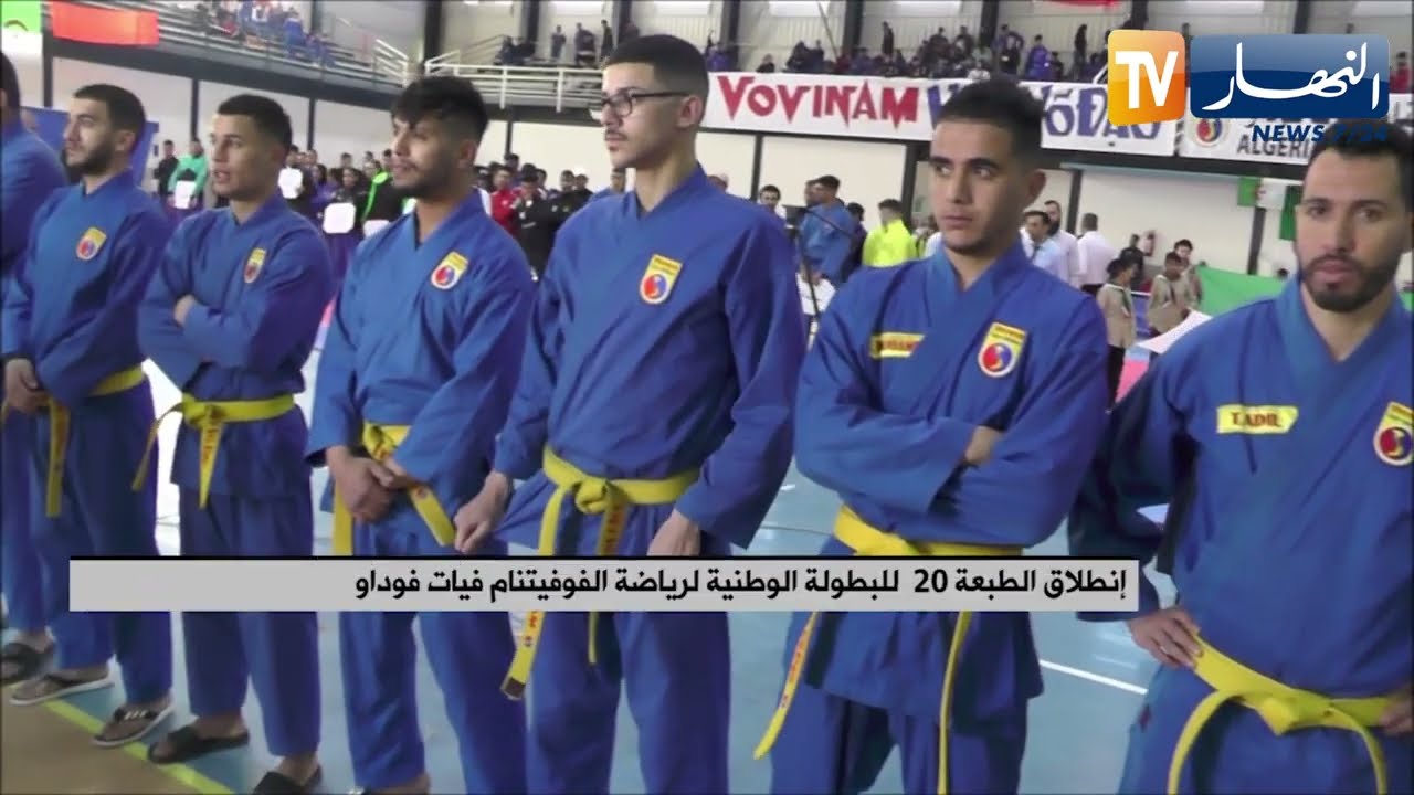 إنطلاق الطبعة 20 للبطولة الوطنية لرياضة الفوفيتنام فيات فوداو