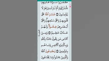 أسمع القرآن الكريم ١٥ثانيه فقط اجر لك 💖💞😌