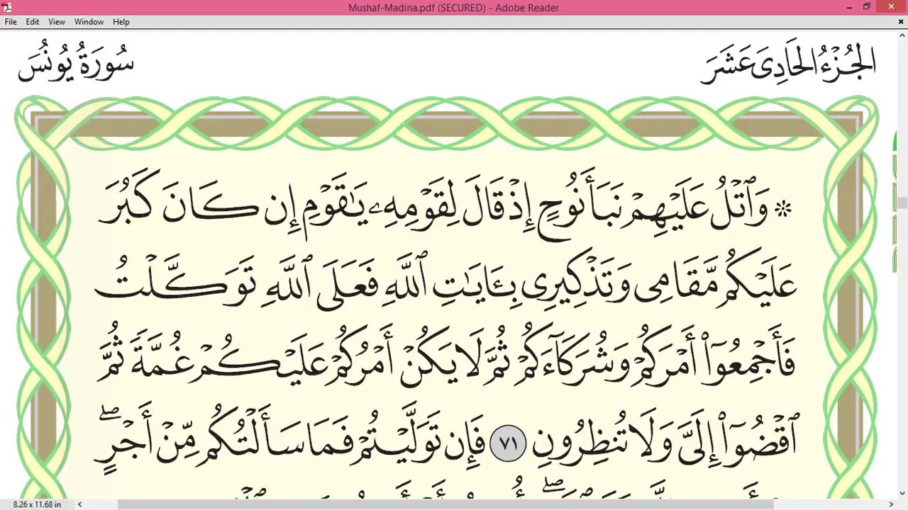 Practice reciting with correct tajweed - Page 217 (Surah Yunus)