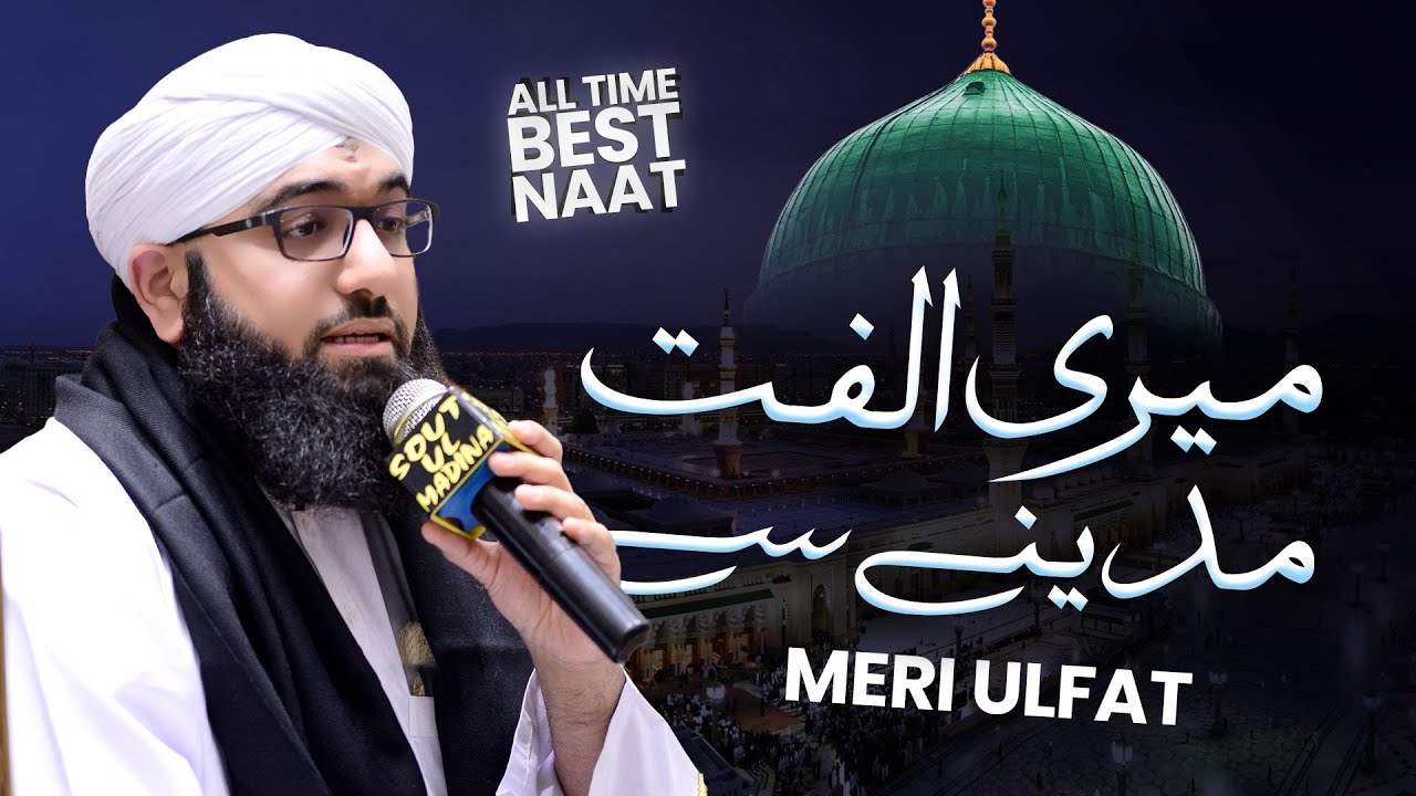 Meri Ulfat Madine Se yun hi Nahi   Ashfaq Attari Madani