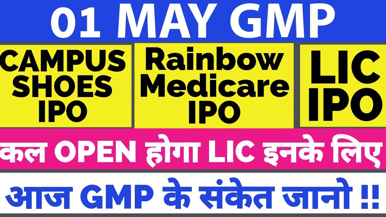 CAMPUS💥 | LIC IPO GMP REVIEW TODAY | RAINBOW MEDICARE IPO GMP REVIEW🔥 | LIC