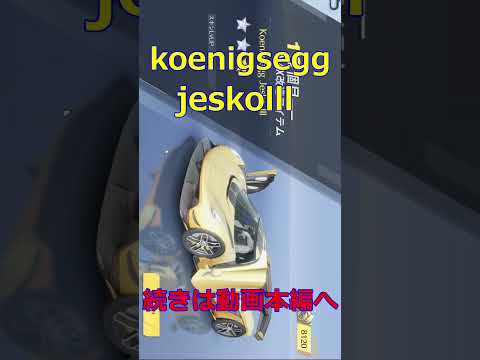 #koenigsegg-jesko-lll「ジェスコ復刻希望」#shorts#ずんだもん【荒野行動】＃shorts PC版「荒野の光」「荒野6周年」「荒野ビルド」