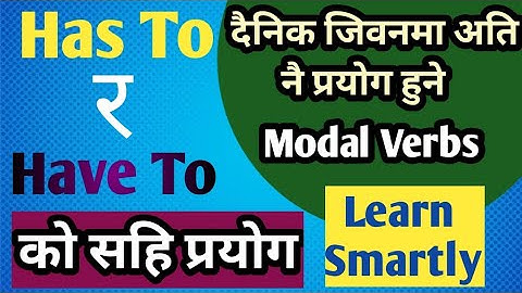 Use of Has to/Have to (गर्नुछ,गर्नुपर्छ)in Nepali || सही प्रयोग नेपालीमा || With Daily Life Examples