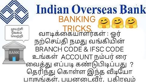 INDIAN OVERSEAS BANK HOW FIND BRANCH CODE& IFSC CODE?EASY METHOD IN TAMIL VIDEO