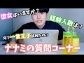 【質問コーナー】NGなしで全てお答えします。