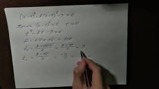 Решение уравнения методом замены переменной