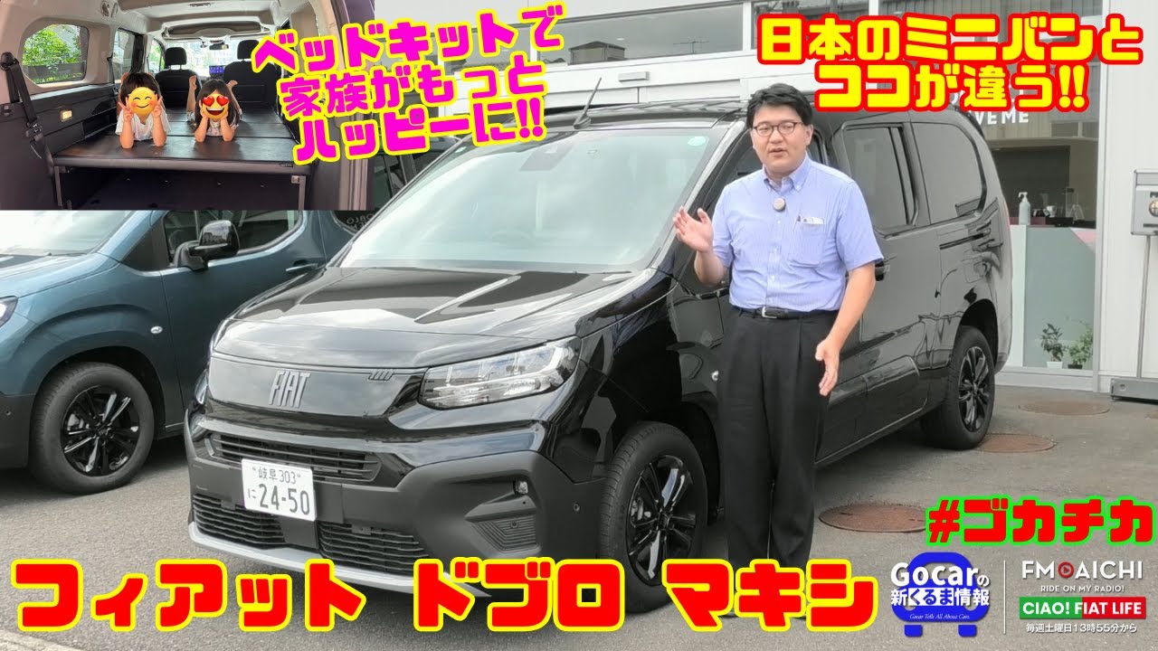 【車中泊仕様!?】日本のミニバンとココが違う!!フィアット ドブロマキシ試乗レビュー｜広大なラゲッジ＆ベッドキット（アグレ・ストレージ＆ベッドキット）を徹底解説！